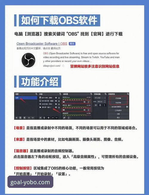 yobo体育平台新手使用指南：从注册到流畅观看直播的完整教程